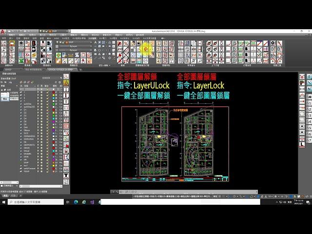 04-06~07「LayerULock 全部圖層解鎖」「LayerLock 全部圖層鎖層」