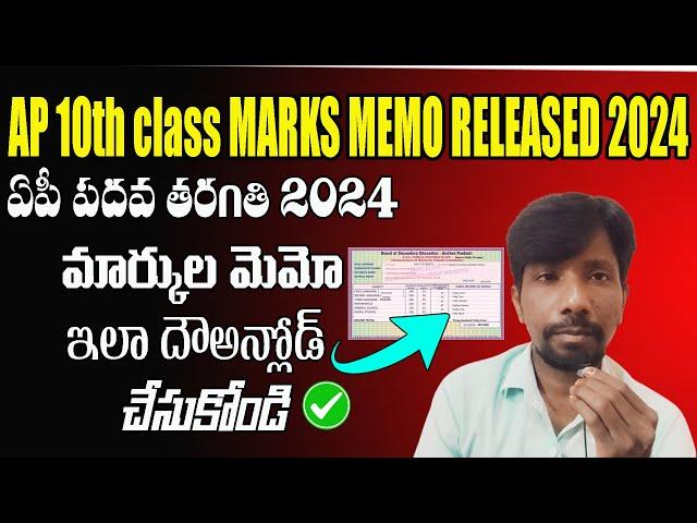 How to download ap 10th Marks memo 2024|| ap 10th marks memos released 2024|| 10th class marks memo