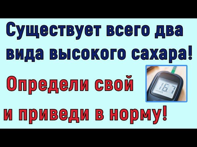 Узнай причину своего высокого сахара и нормализуй его!