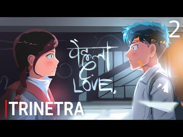 TRINETRA | EP 02: FIRST LOVE @Lilyash