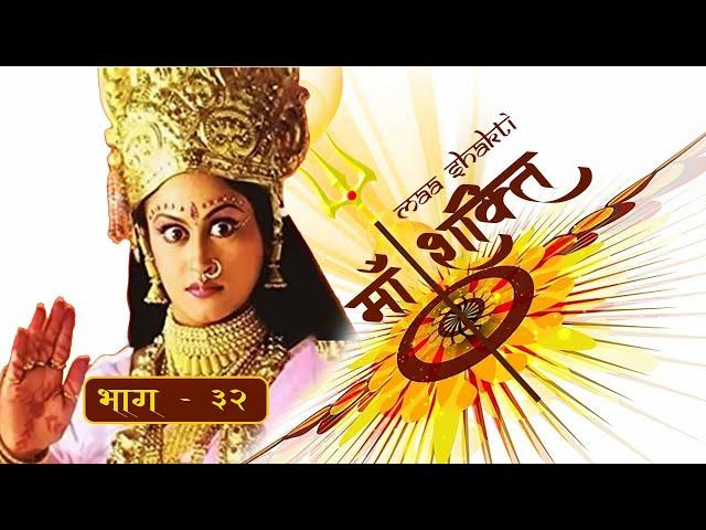 Maa Shakti Episode- 32 | Mata Adishakti | धार्मिक Serial | Popular Dharmik Serial - Nepali Dubbed