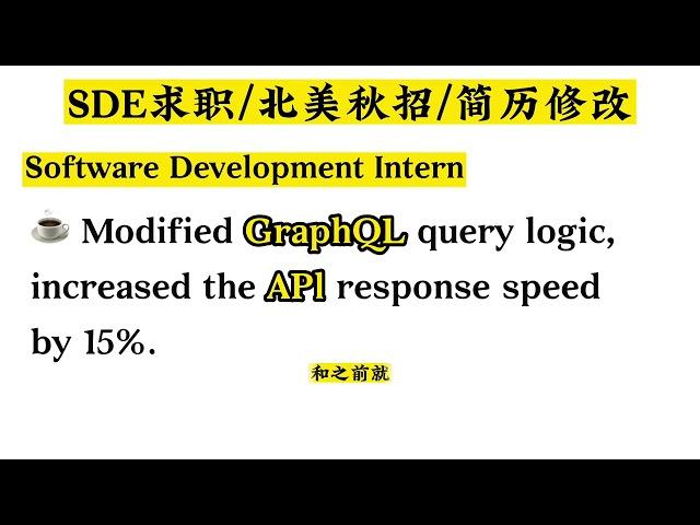 【SDE求职】面试时被问到GraphQL，我该怎么答