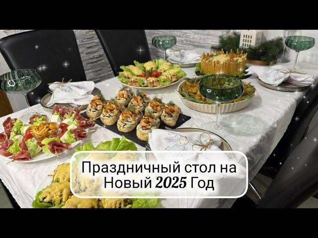 НОВОГОДНИЙ СТОЛ 2025  Меню на Новый Год ️ Вкусный праздничный стол ️ вкусные и быстрые рецепты