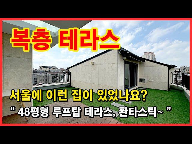 [서울복층빌라](No.4417) 서울 강동구 천호동 복층빌라! 탁트인 전망의 프라이빗한 루프탑 테라스! 고품격 인테리어와 넓은 구조까지~ 이런 집이 있었나요? [서울테라스빌라]