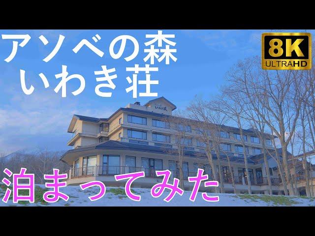 【アソベの森いわき荘】岩木山の麓の宿 津軽三味線ライブ【青森県弘前市】8K