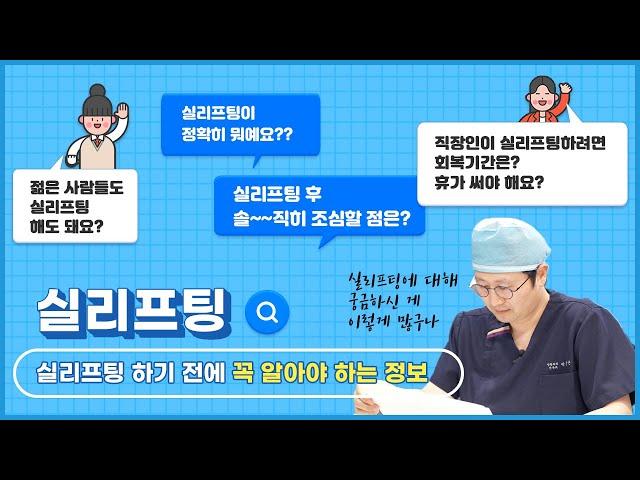 20대~60대까지 실리프팅, 바쁜 직장인이라 고민중이라면?