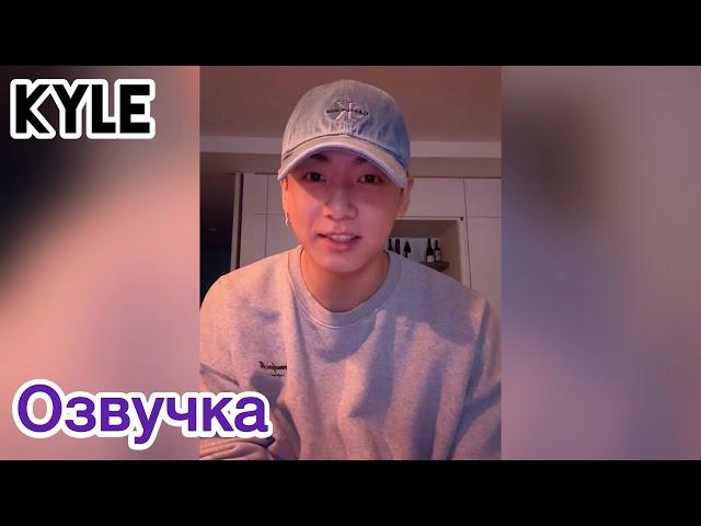 [Озвучка by Kyle] Трансляция Чонгука перед армией на Weverse 11.12.23