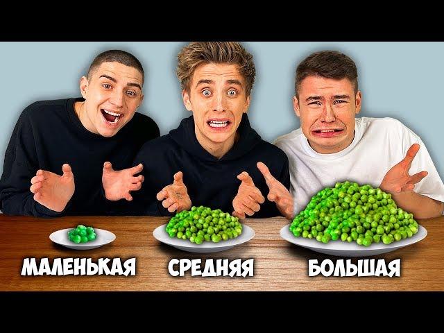 LARGE MEDIUM or SMALL PLATE CHALLANGE !