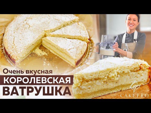 Вкуснейшая королевская ватрушка! Очень простой пошаговый рецепт творожного пирога.