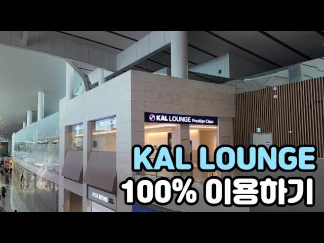 세라젬이 있는 인천공항 대한항공 라운지