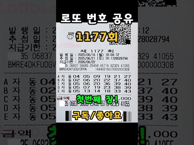 로또1177회 연속자동(10게임)(당첨예상번호)2 #로또 #로또자동 #로또명당 #복권 #lottery