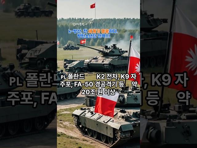 k 방산 전 세계가 열광하다  방탄소년단 군복무 전역 #유튜브 #이슈 #올바른정보