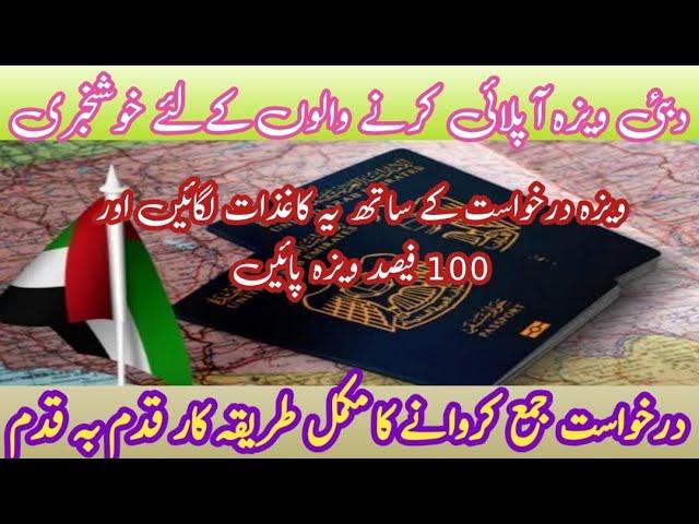 UAE Visa Updates | Dubai Visa Process | How to Submit UAE Visa Application | Why UAE Visa Reject