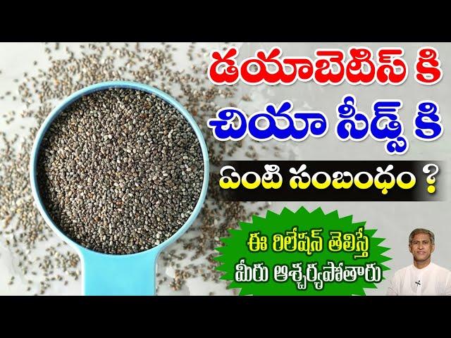 Benefits of Chia Seeds | Calcium and Fiber Rich Seeds | Heart Health | Dr. Manthena's Health Tips