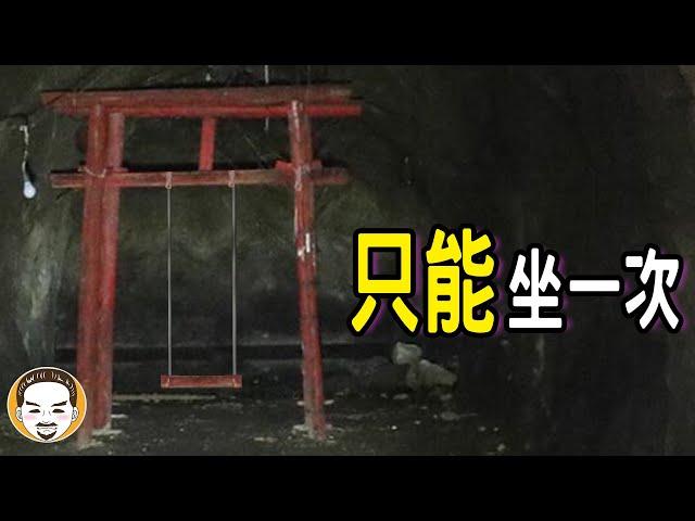 【老王說】日本-最恐怖的猛鬼鞦韆...沒人的鞦韆為什麼會晃？盪鞦韆的鬼故事