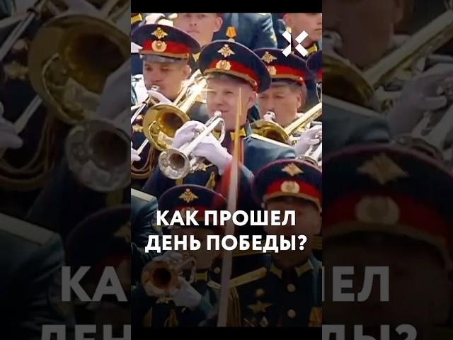 Парад Победы 9 мая в Москве за минуту: итоги. Путин, Си и дроны