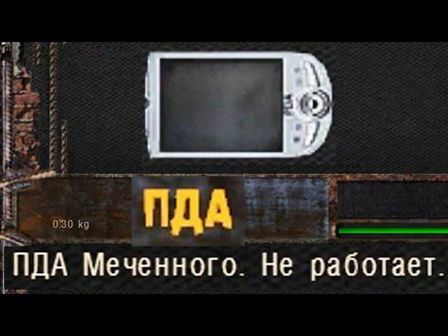 Сгорел ПДА со всей инфой... STALKER NLC 7 #123