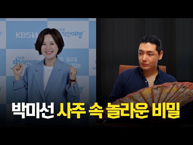 (충격) 건강이상설 '박미선' 사주의 타고난 건강운 #신점 #공수