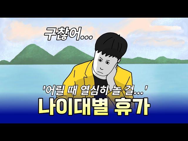 【야부리】 나이대별 휴가 / 운동을 해야 하는 이유