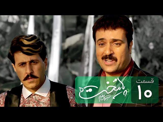 Paytakht 5 Serial Irani E 10 | سریال ایرانی کمدی پایتخت 5 قسمت دهم