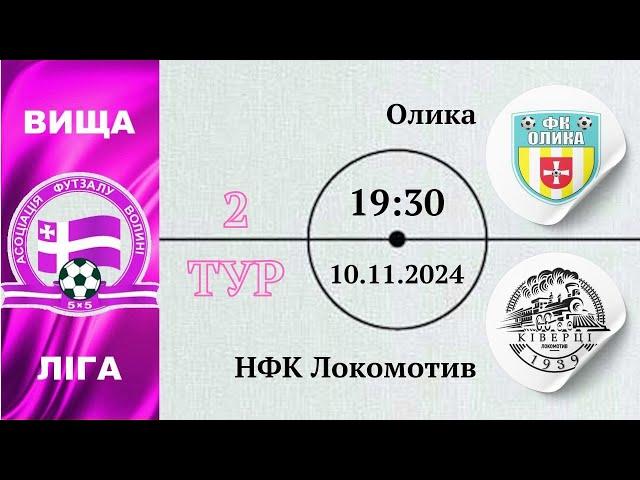 FC EKODIM VOLYN Олика – НФК Локомотив | Вища ліга | 2 тур