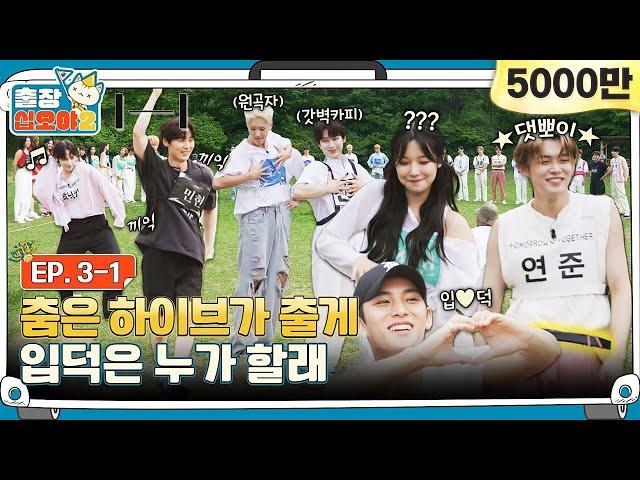 EP.3-1ㅣWatch this and you'll become a fan | The Game Caterers 2 x HYBE