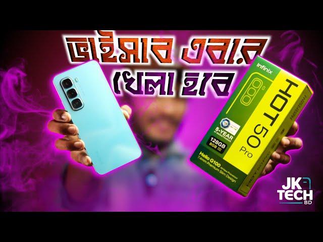 infinix hot 50 pro | Infinix hot 50 pro review | infinix hot 50 pro bangla review