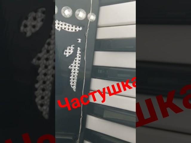 Частушка на аккордеоне,   уроки по баяну, аккордеону, гармони, онлайн, 89277382068.