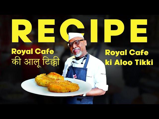 Easy Royal Cafe-Style Aloo Tikki Recipe at Home  | Delicious | #AlooTikkiRecipe #RoyalCafeFlavor