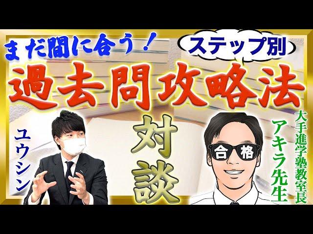 【受験生必見】過去問を攻略して志望校に合格する方法【中学受験】