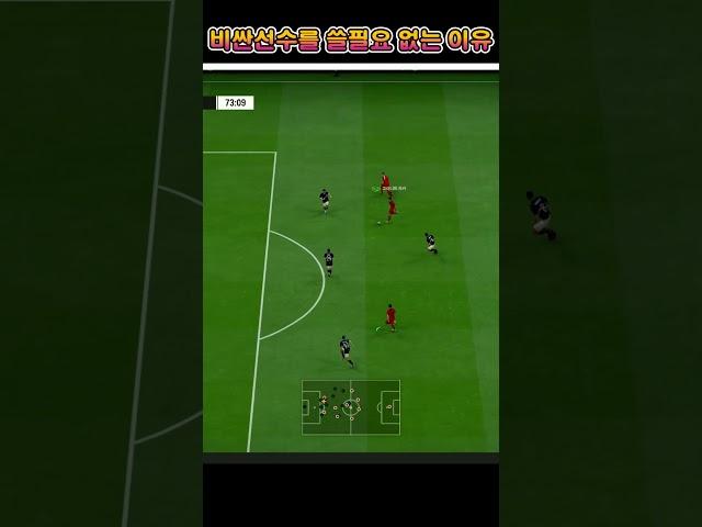 비싼 선수를 쓸 필요가 없는 이유.... #fc온라인 #fifa #피파4