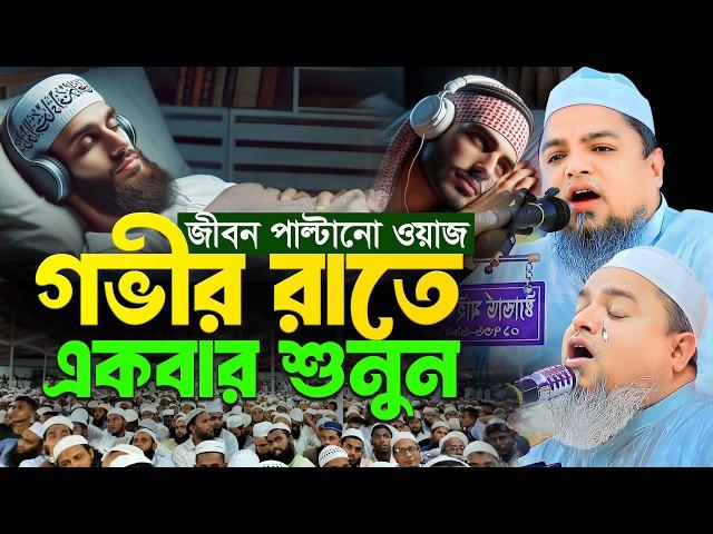 প্রতিটা কথায় কলিজা থর থর করে কাঁপে | কলিজা ছিড়ে কান্না আসে | khaled saifullah ayubi | নতুন ওয়াজ ২০২৪