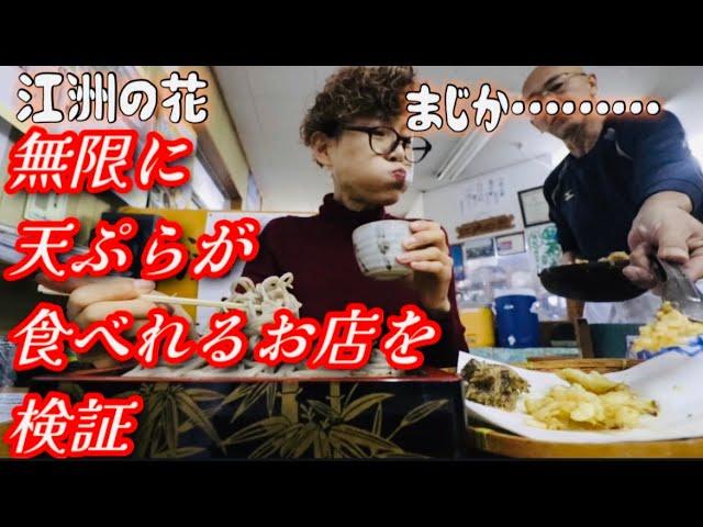 【大食い】【検証】無限天ぷらどこまで食える？わんこ天ぷらの脅威！