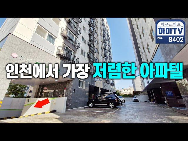 기계식이 아닌 지하주차장이 있는 꿀매물 신축 아파텔 정확히 2억 5백 / 8402