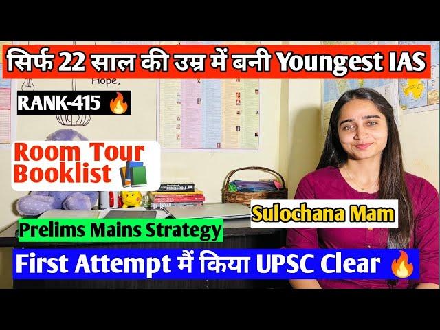 UPSC First Attempt बनी Topper जानिए कैसे किया 22 साल की उम्र मे UPSC Clear Complete Book-List