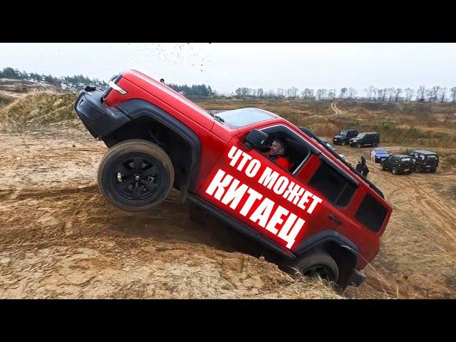 ЧТО МОЖЕТ КИТАЕЦ за 4.000.000 рублей НА OFFROAD