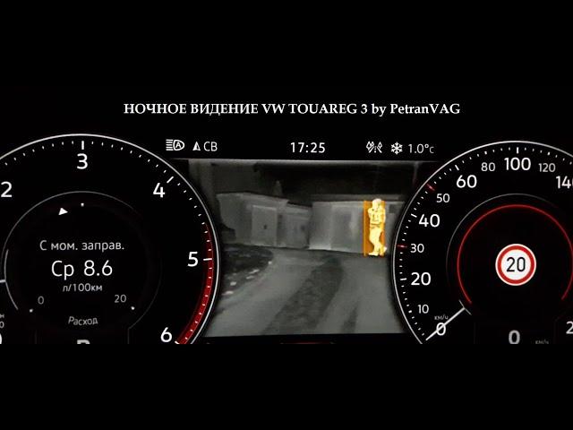 установка Night Vision Touareg 3 в студии тюнинга PetranVAG