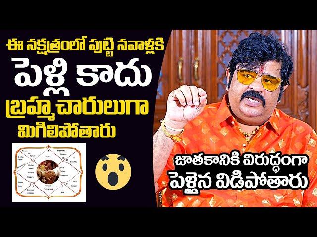 Astrologer Venu Swamy About Most Unlucky Rasi For Marriage | Venu Swamy About Marriage Astrologer