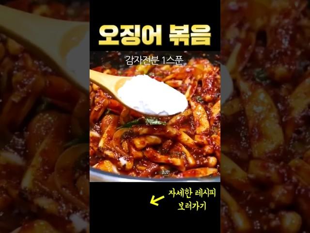 대박집 오징어볶음
