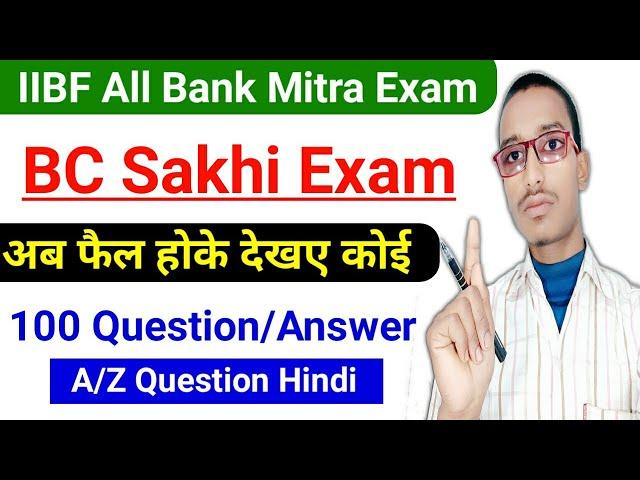 IIBF BC Sakhi Exam  Latest Question 2021 | 100 Question in Hindi | पेपर 100% पास