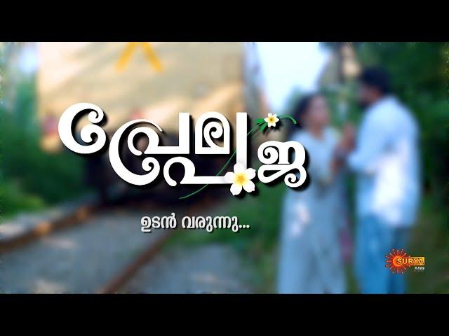 Prema Pooja - Promo | New Serial | Coming Soon | Surya TV