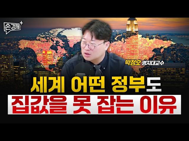 2025년 세계의 집값은 또 오를 수밖에 없다? – 박정호 명지대 교수