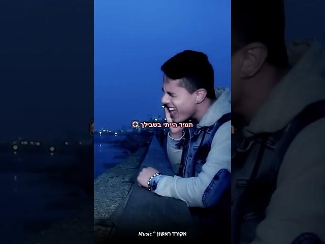 תמיד הייתי בשבילך 