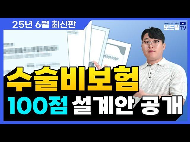수술비보험 추천 실속있는 가입 방법 알려드릴게요! (비교, 가격, 필요성)