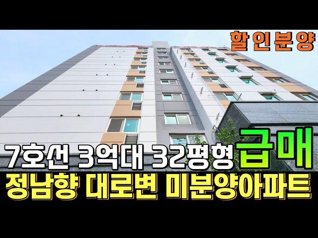 3억대 급매 신축아파트 7호선 춘의역 종합운동장역 더블역세권 GTX-B 노선 수혜지역 미분양아파트 부천신축아파트 대로변 위치 숲세권 초등학교 도보5분