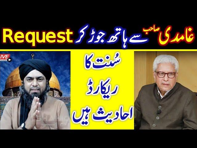 ️ Engineer Muhammad Ali Mirza ki Ustad GHAMIDI حفظہ اللہ se REQUEST ! | Shahid & Bilal Official