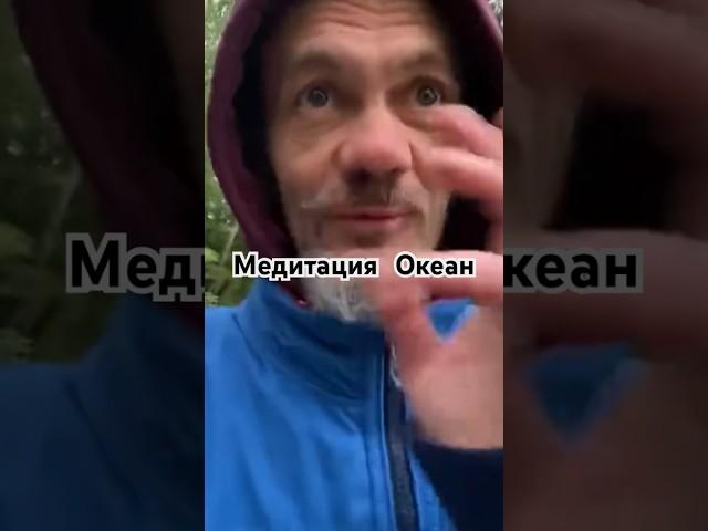 Медитация Погружение в Океан Сознания #каналповышенияосознанности