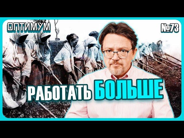 Белорусов заставят больше работать. Цены опять не отпустили. Оптимум № 73