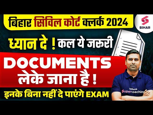 Bihar Civil Court Clerk 2024 | BIhar Civil Court Clerk Exam Centre के लिए Important Documents