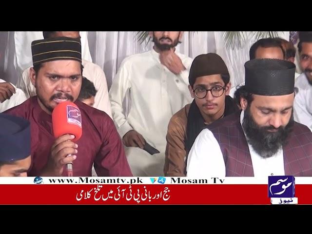 Mehfil e Milad SAWW part 5